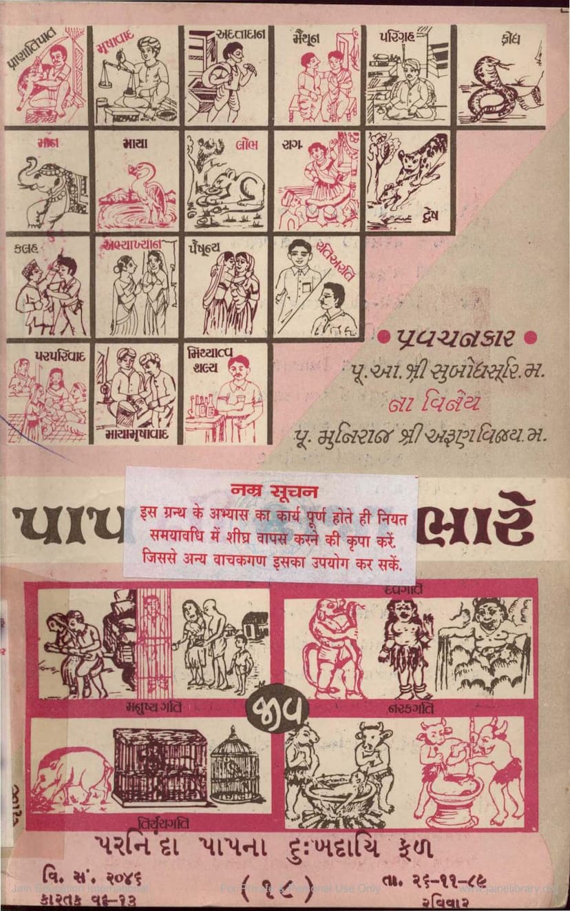 First page of Papni Saja Bhare Part 18