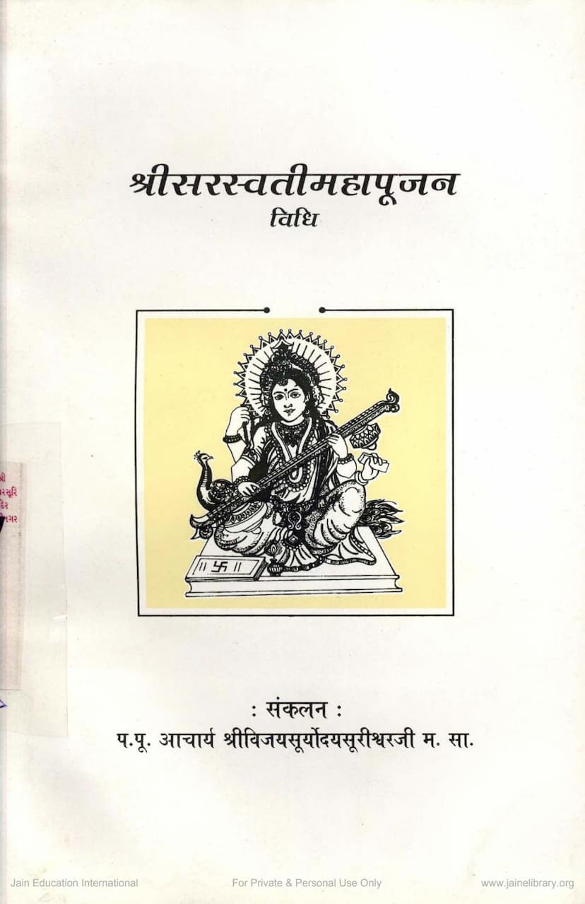 First page of Saraswatimahapoojan