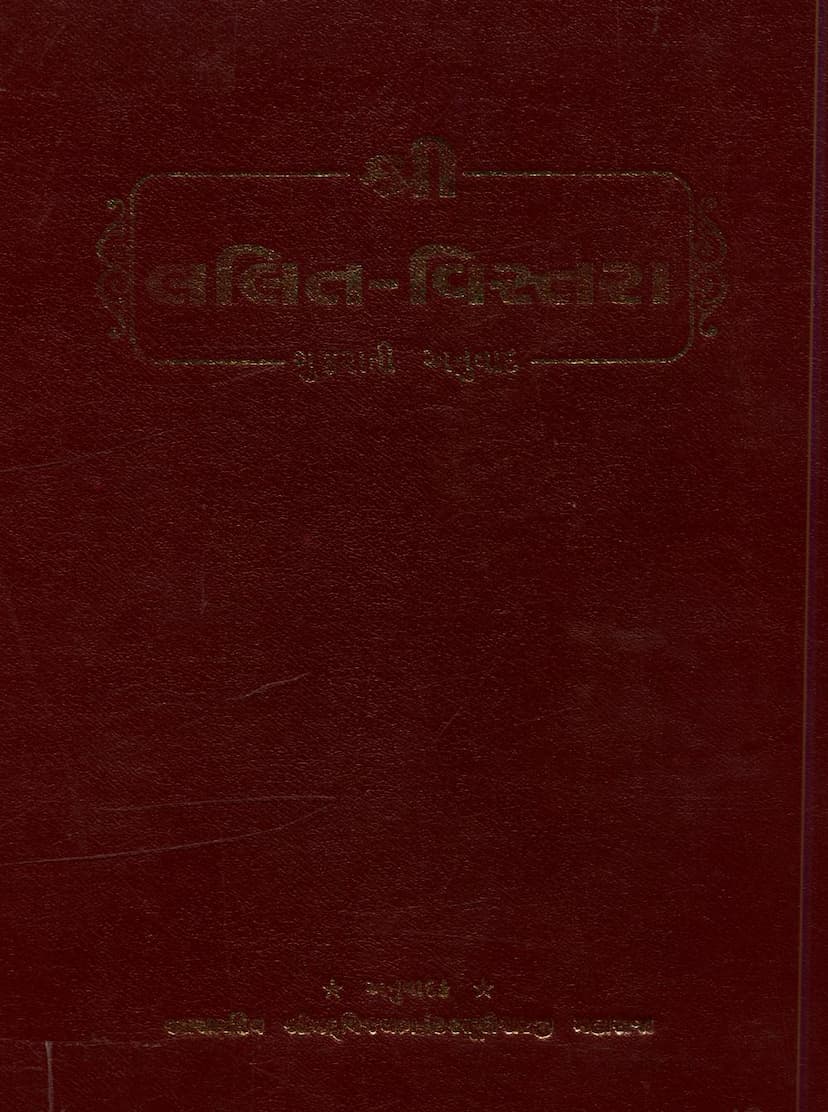 First page of Lalit Vistara