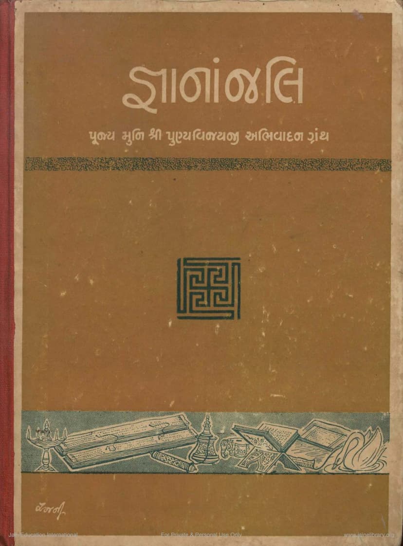 First page of Gyananjali Punyavijayji Abhivadan Granth