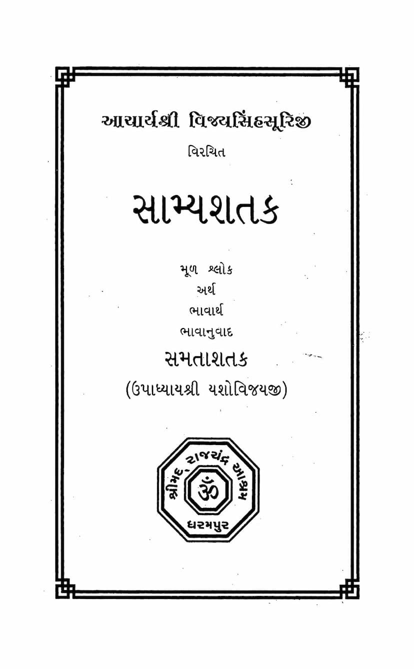 First page of Samya Shatak