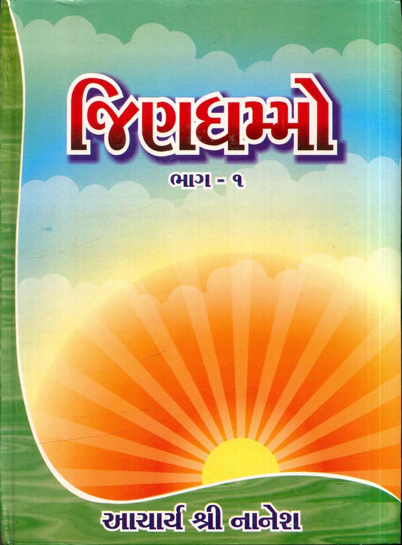 First page of Jina Dhammo Part 01