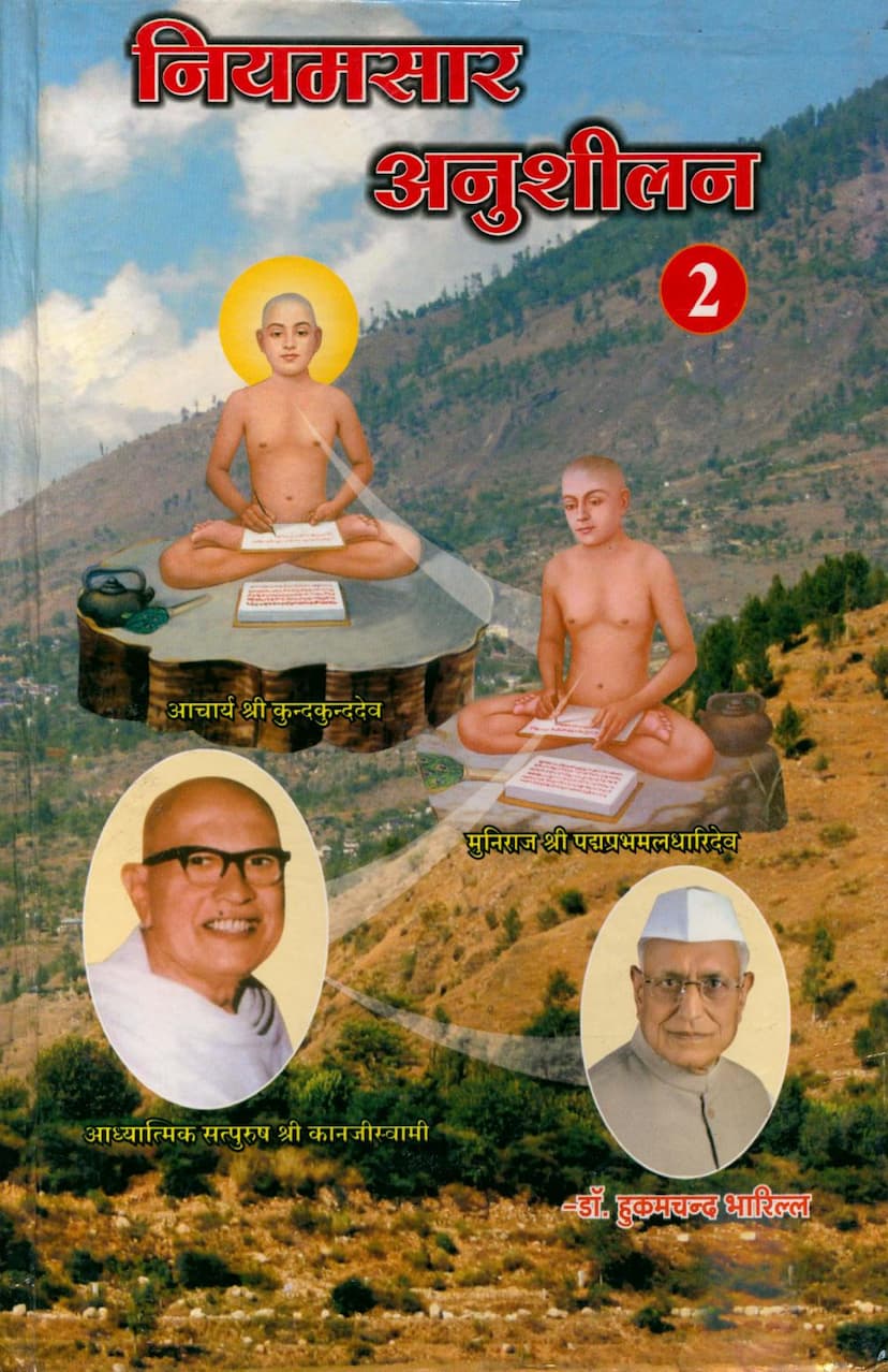 First page of Niyamsar Anushilan