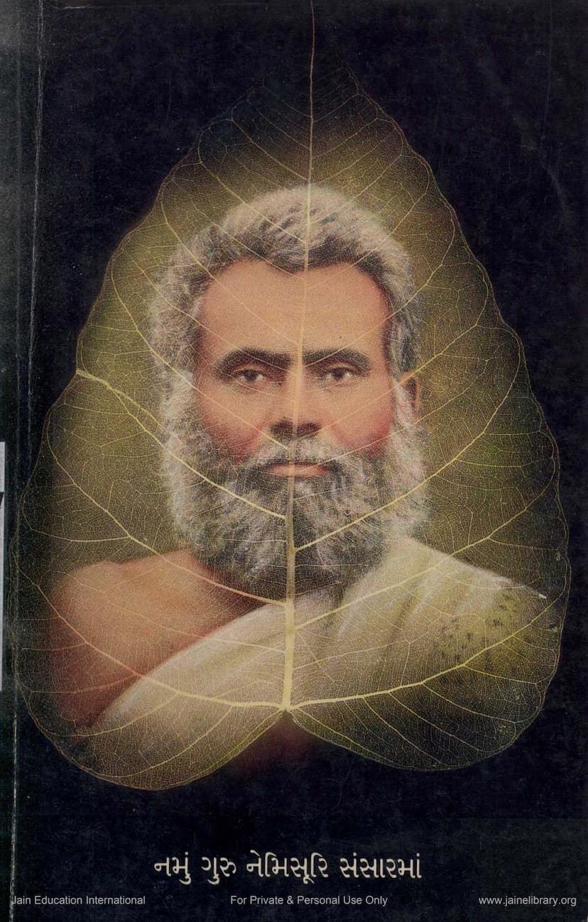 First page of Namu Guru Nemisuri Sansarma