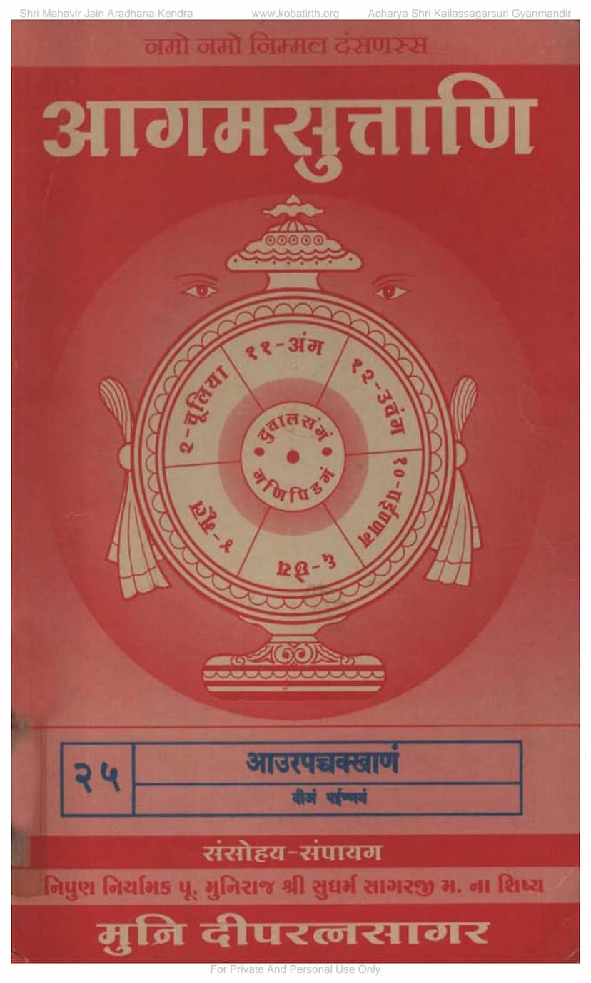 First page of Agam 25 Aaurpacchakhana Painnagsutt 02 Moolam