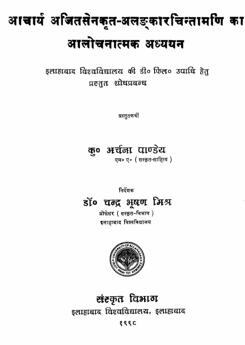 First page of Alankar Chintamani Ka Aalochanatmaka Adhyayan