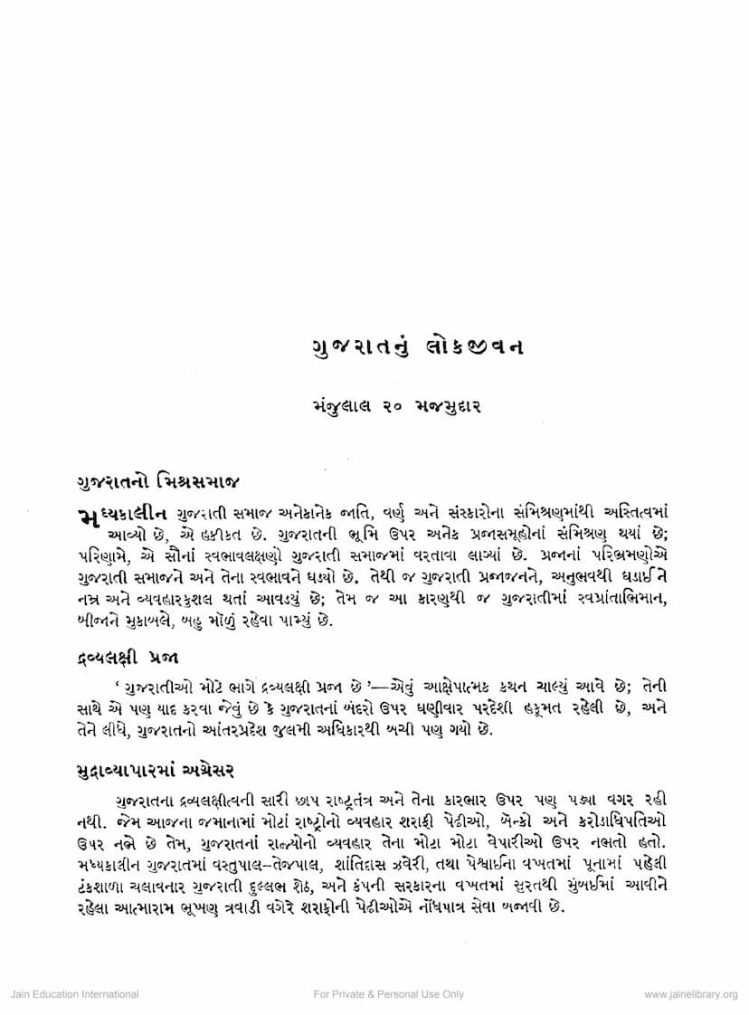 First page of Gujarat Nu Lokjivan
