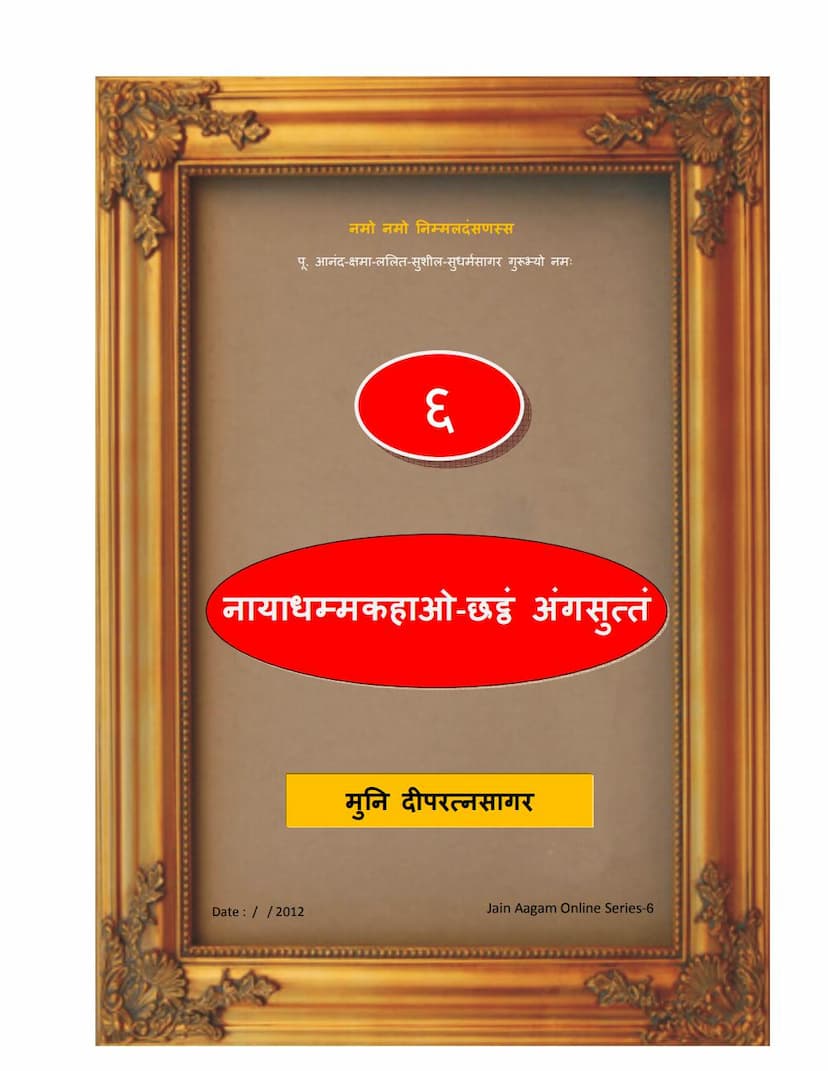 First page of Agam 06 Nayadhammakahao Shashtam Angsuttam Mulam PDF File