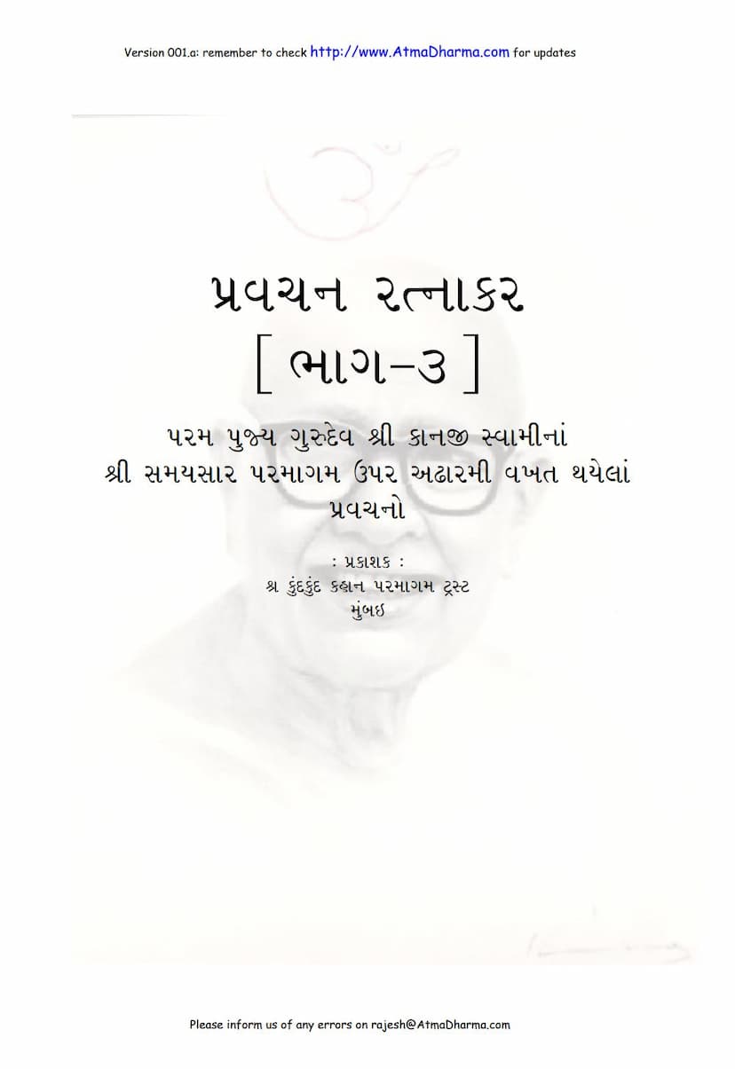 First page of Pravachana Ratnakar 03