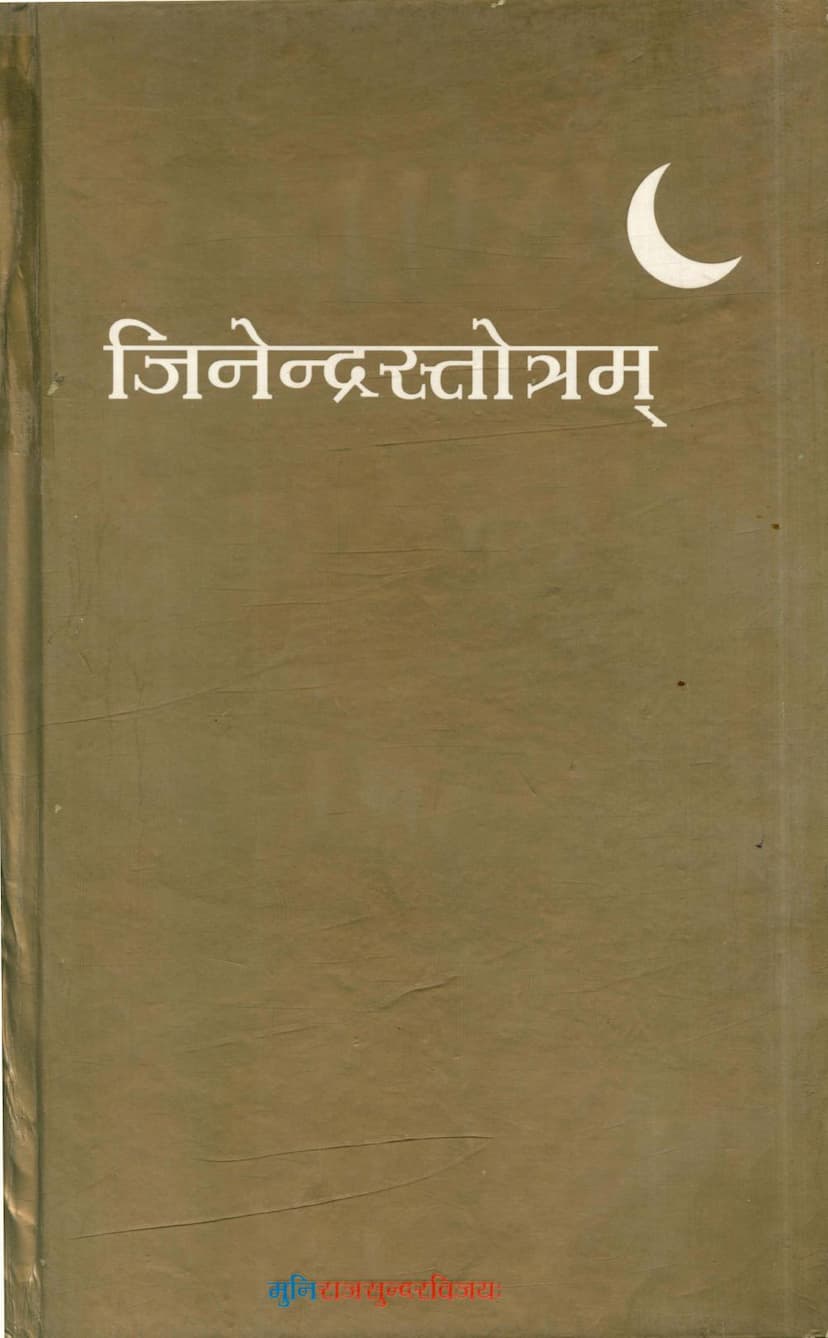 First page of Jinendra Stotram