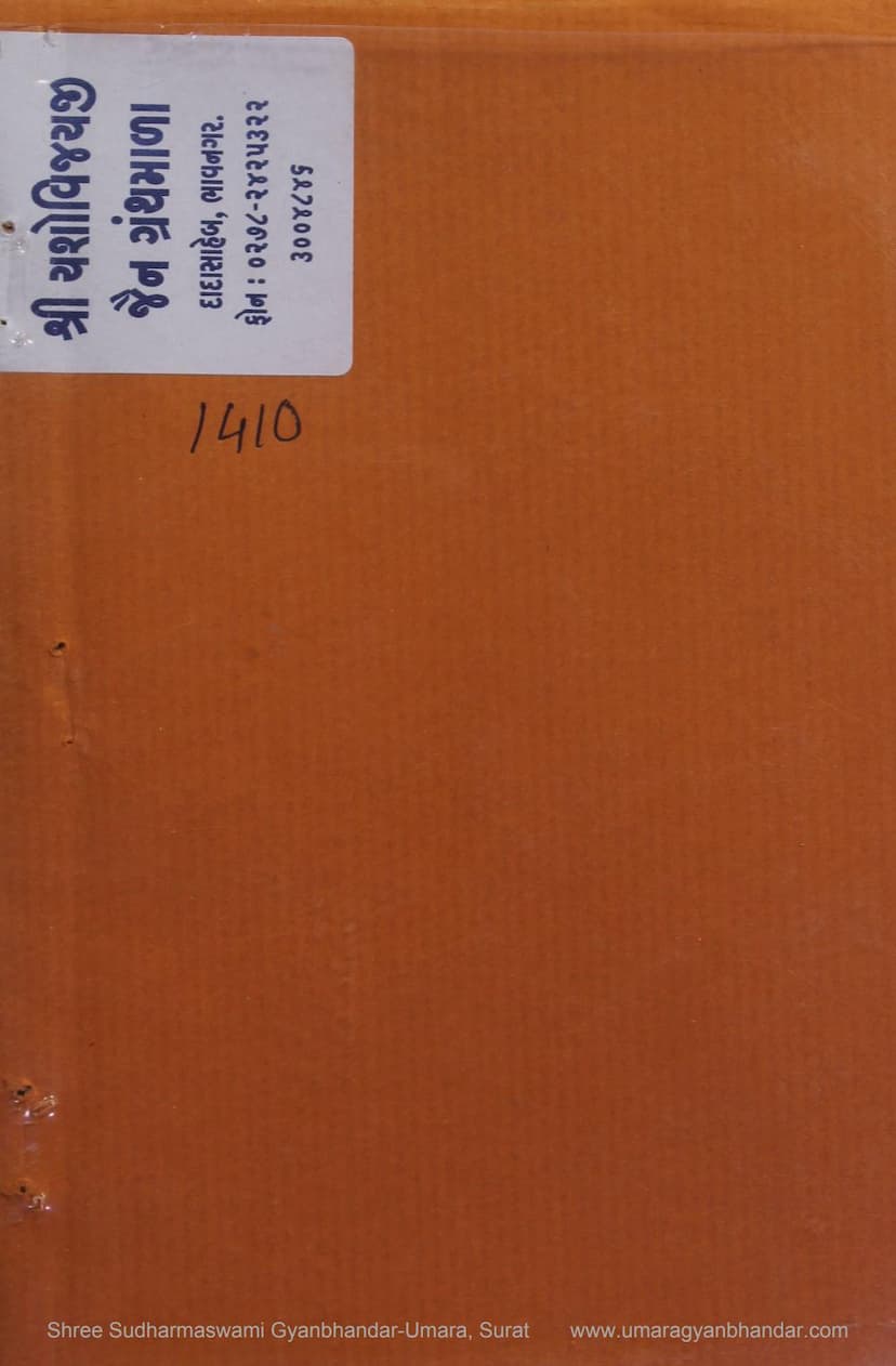 First page of First Principal Of The Jaina Philosophy