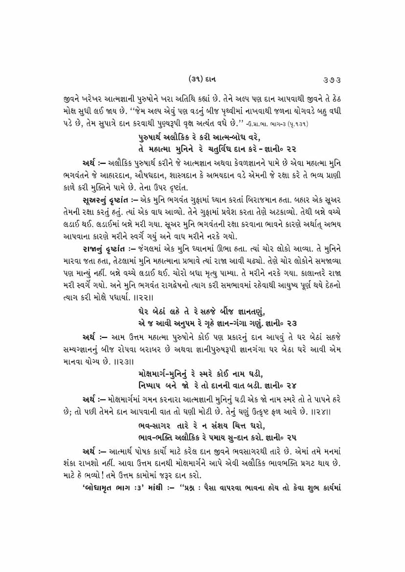 First page of Pragnav Bodh Part 01 Pages From 401 To 590
