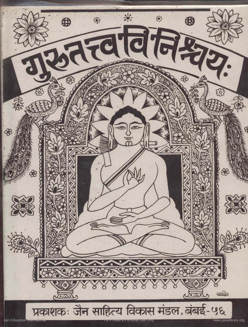 First page of Gurutattvavinischay Part 2