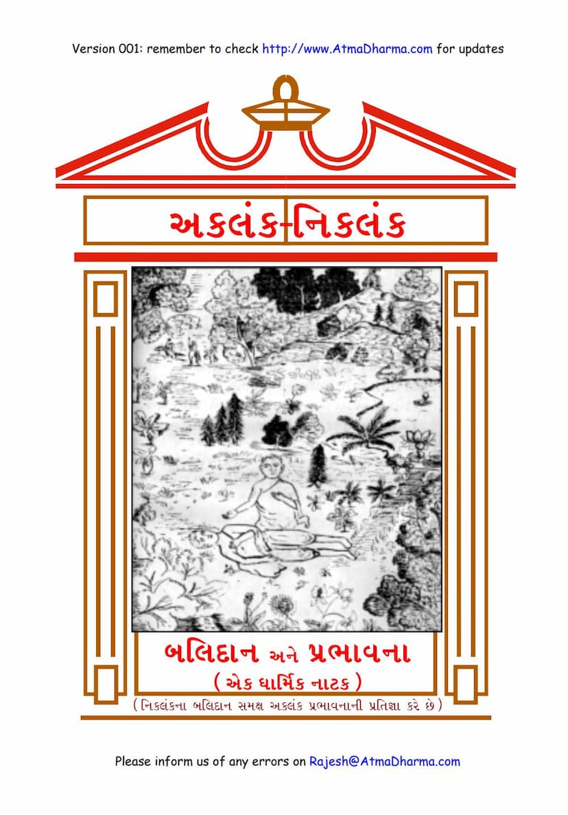 First page of Akalanknikalank