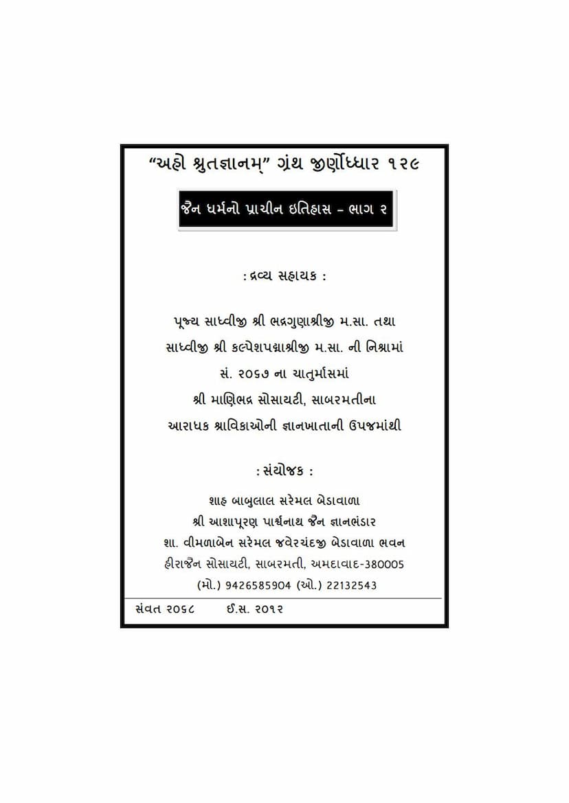 First page of Jain Dharm No Prachin Itihas Part 02