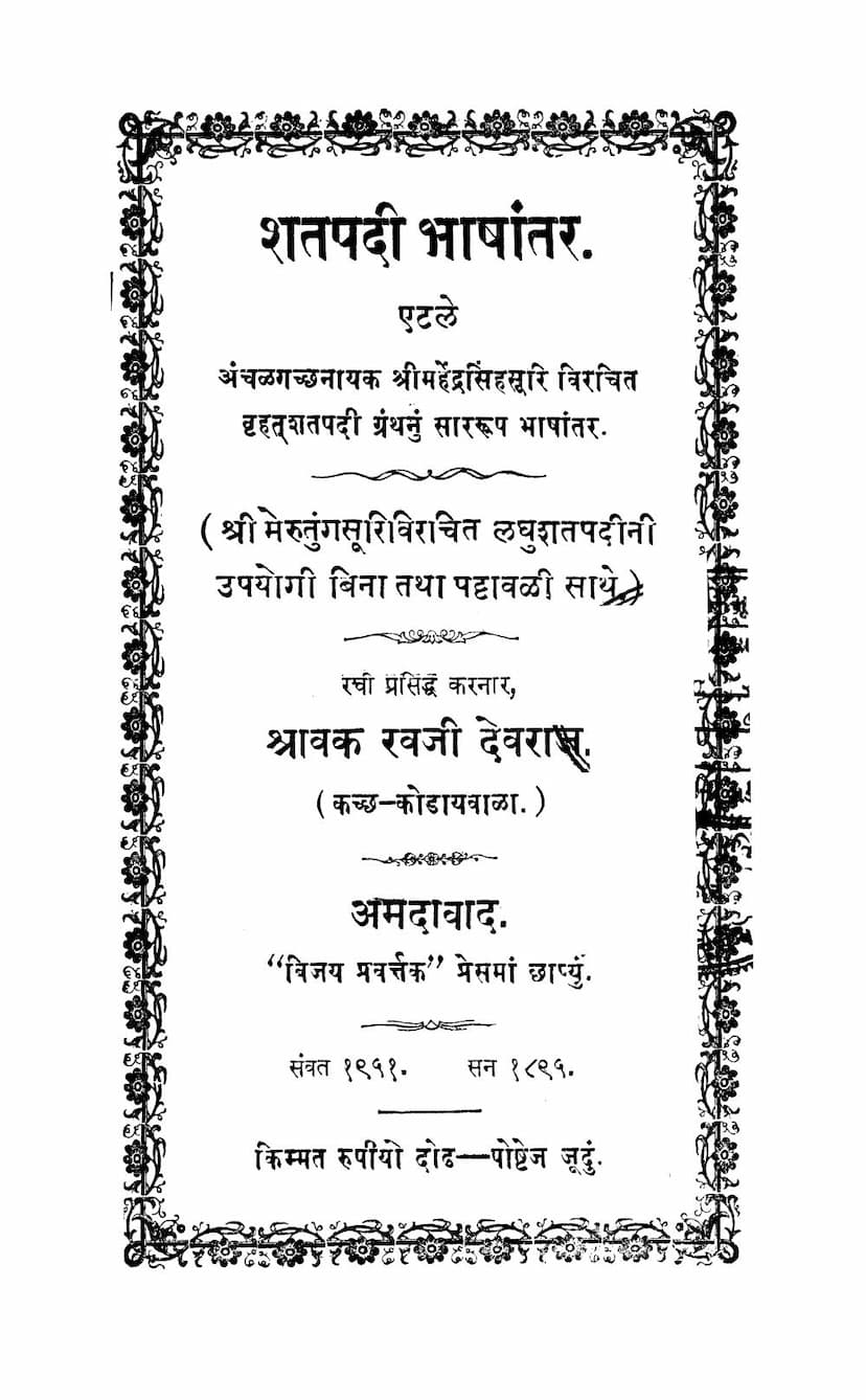 First page of Shatpadi Bhashantar