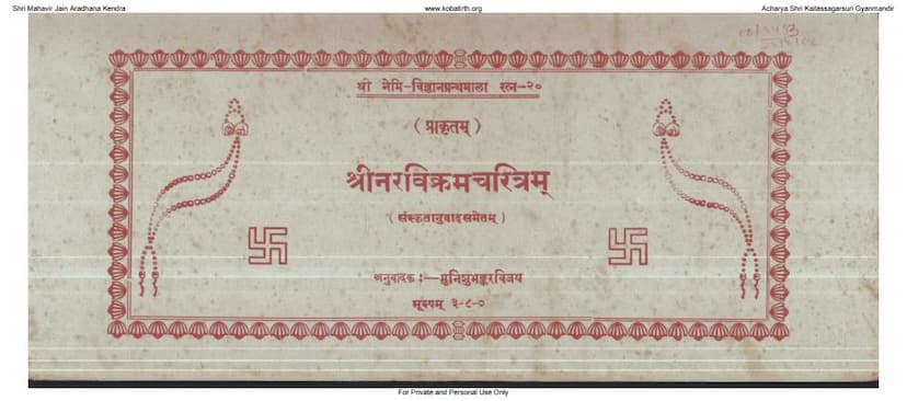 First page of Nar Vikram Charitram