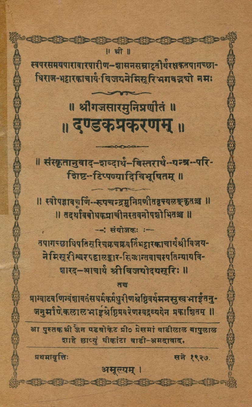 First page of Dandak Prakaranam
