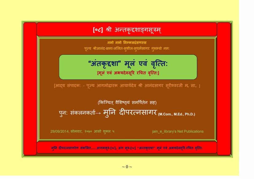 First page of Aagam 08 ANTKRUT DASHA Moolam Evam Vrutti