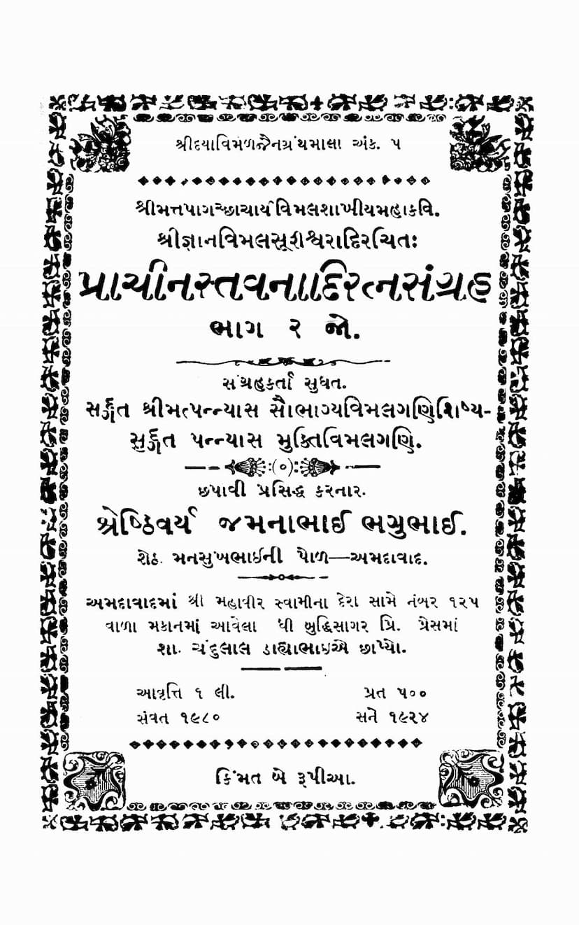 First page of Prachin Stavan Ratna Sangraha Part 02