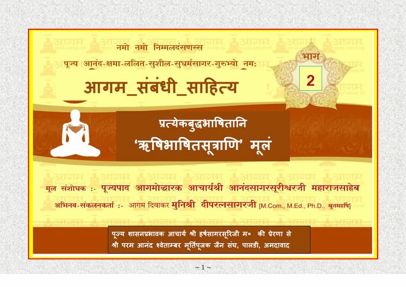 First page of Aagam Sambandhi Saahitya 02 Pratyek Buddhbhashitani Rushibhashitsutrani Moolam