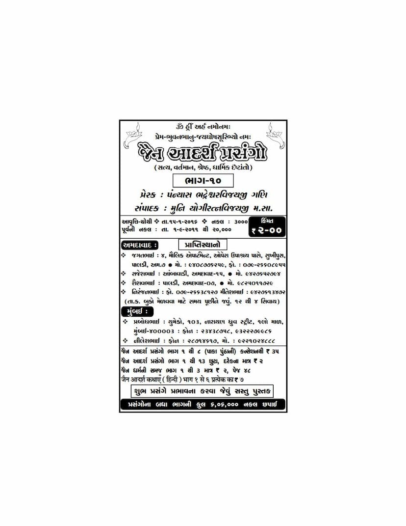 First page of Jain Adarsh Prasango Part 10