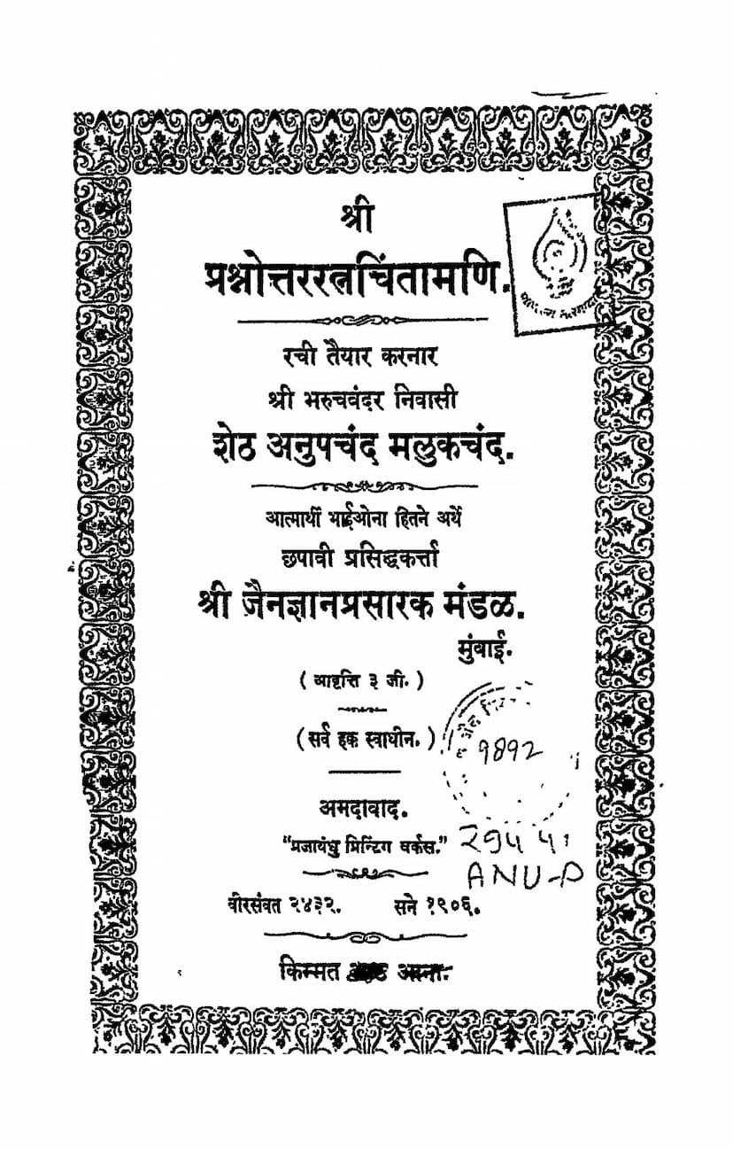 First page of Prashnottar Ratna Chintamani