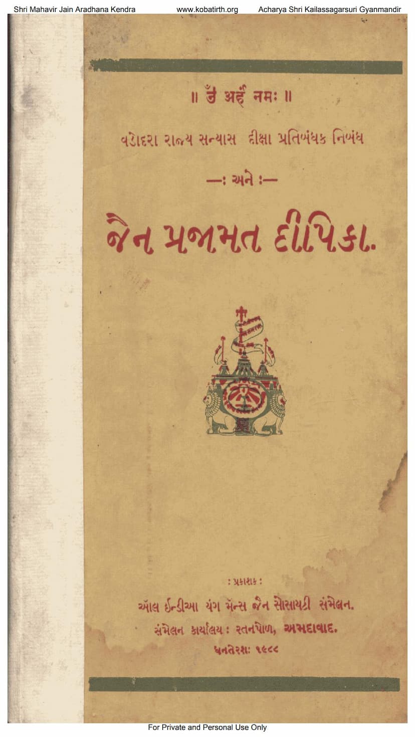 First page of Jain Prajamat Dipika