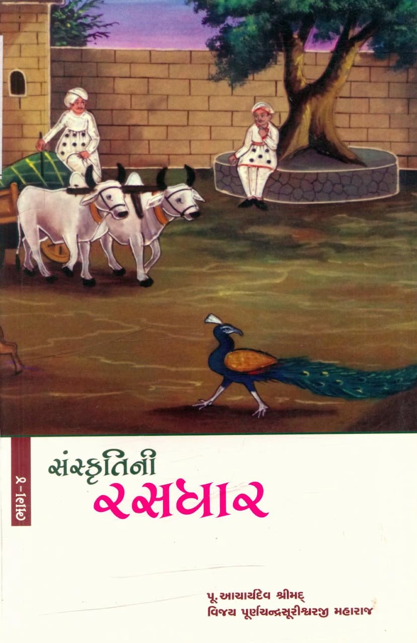 First page of Sanskritini Rasdhar Part 04