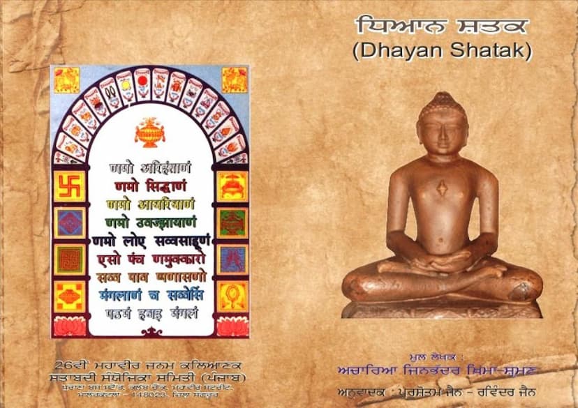 First page of Dhyan Shatak