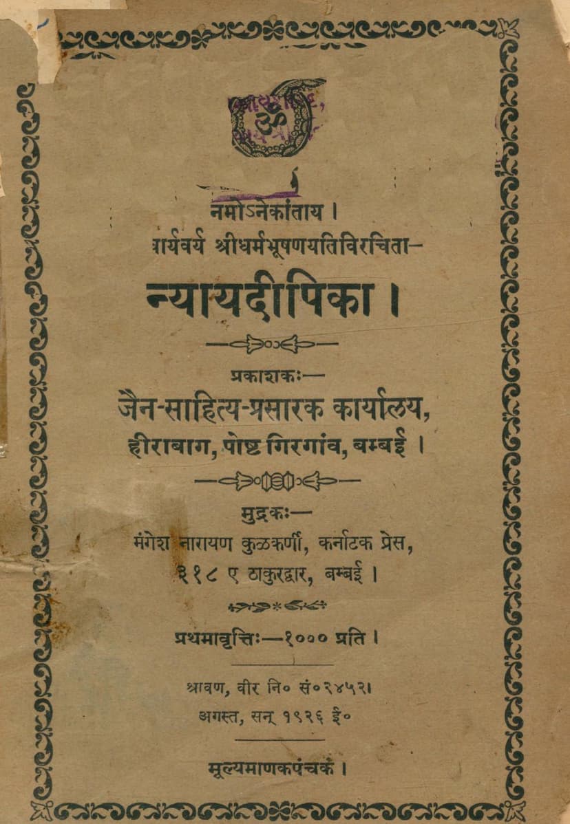 First page of Nyayadipika