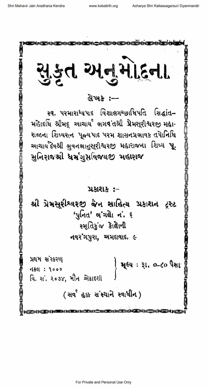First page of Sukrut Anumodna