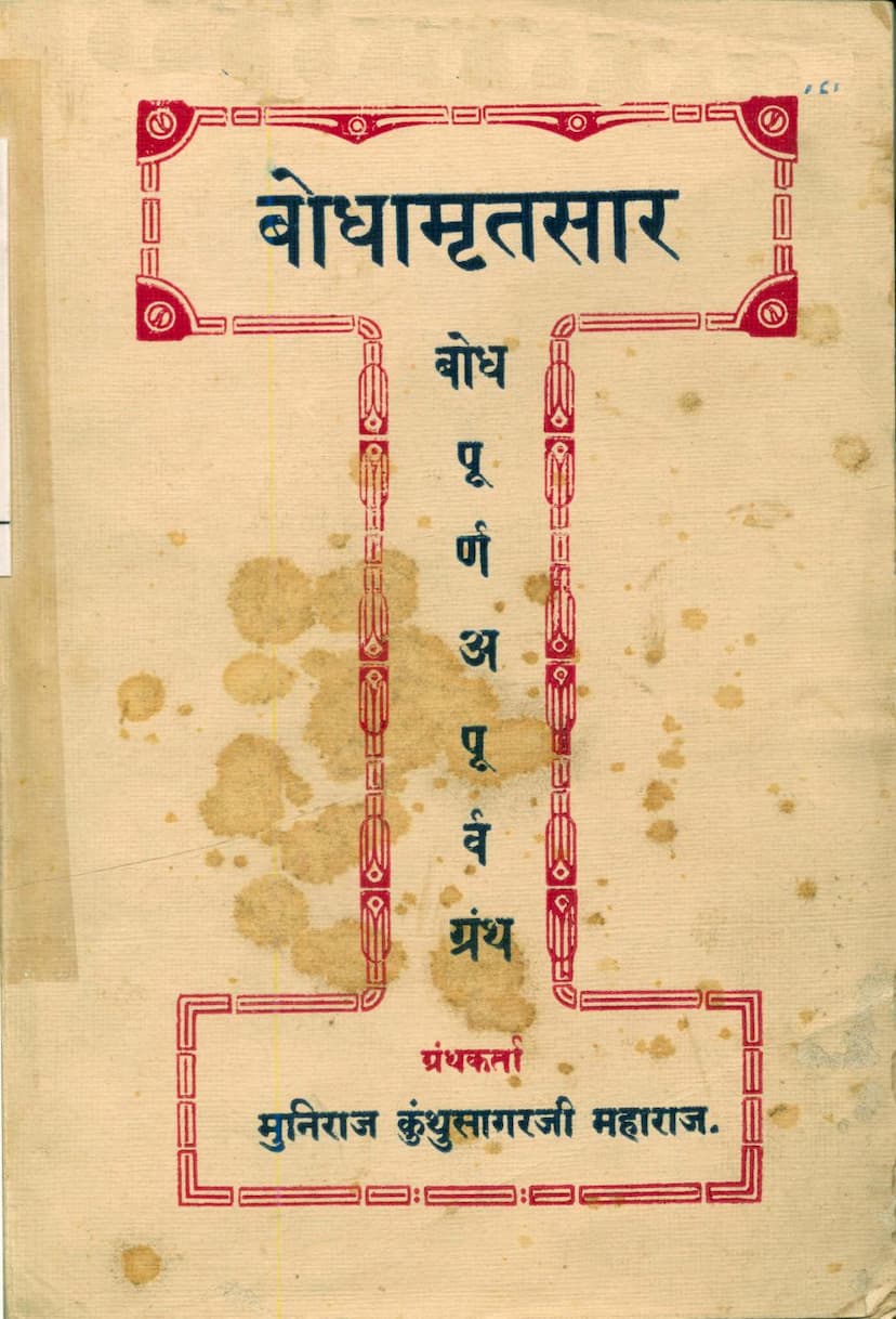 First page of Bodhamrutsar