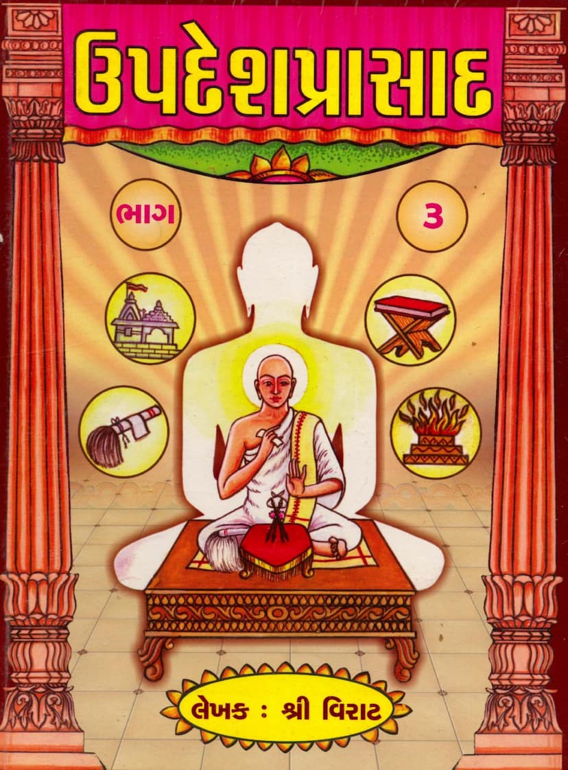 First page of Updesh Prasad Part 03