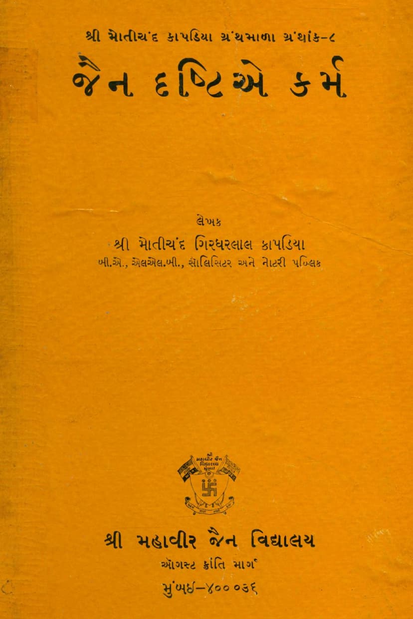 First page of Jain Drushtie Karm