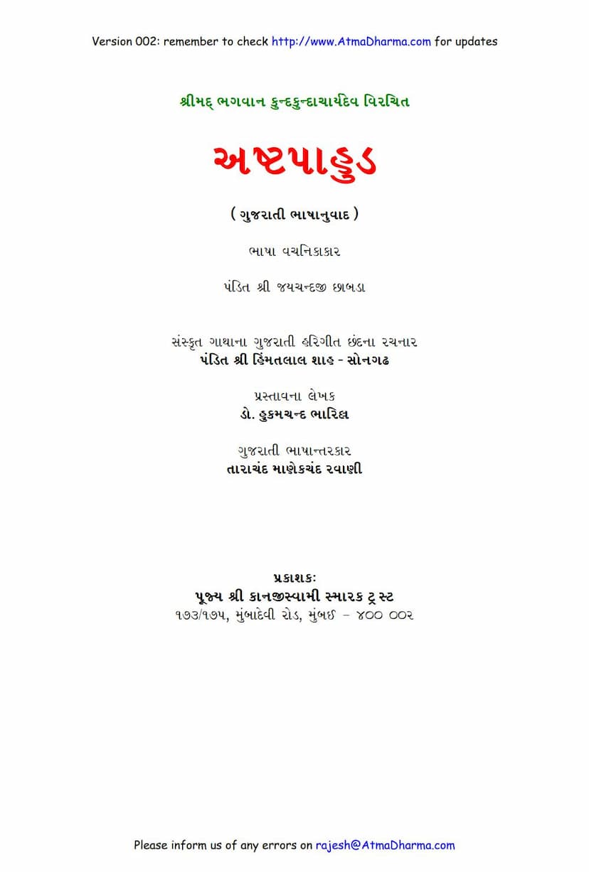 First page of Ashtapahuda