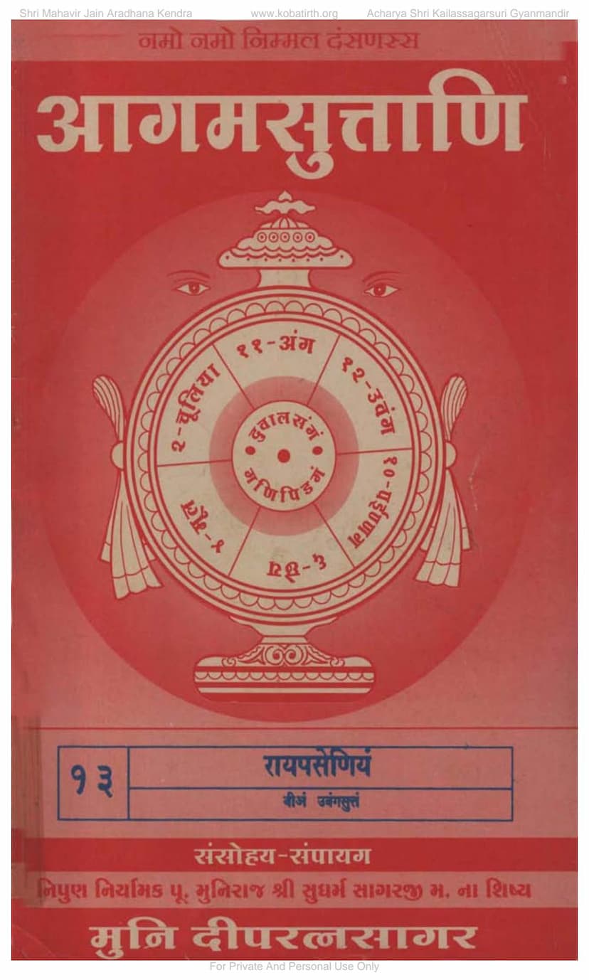 First page of Agam 13 Raipaseniyam Uvangsutt 02 Moolam