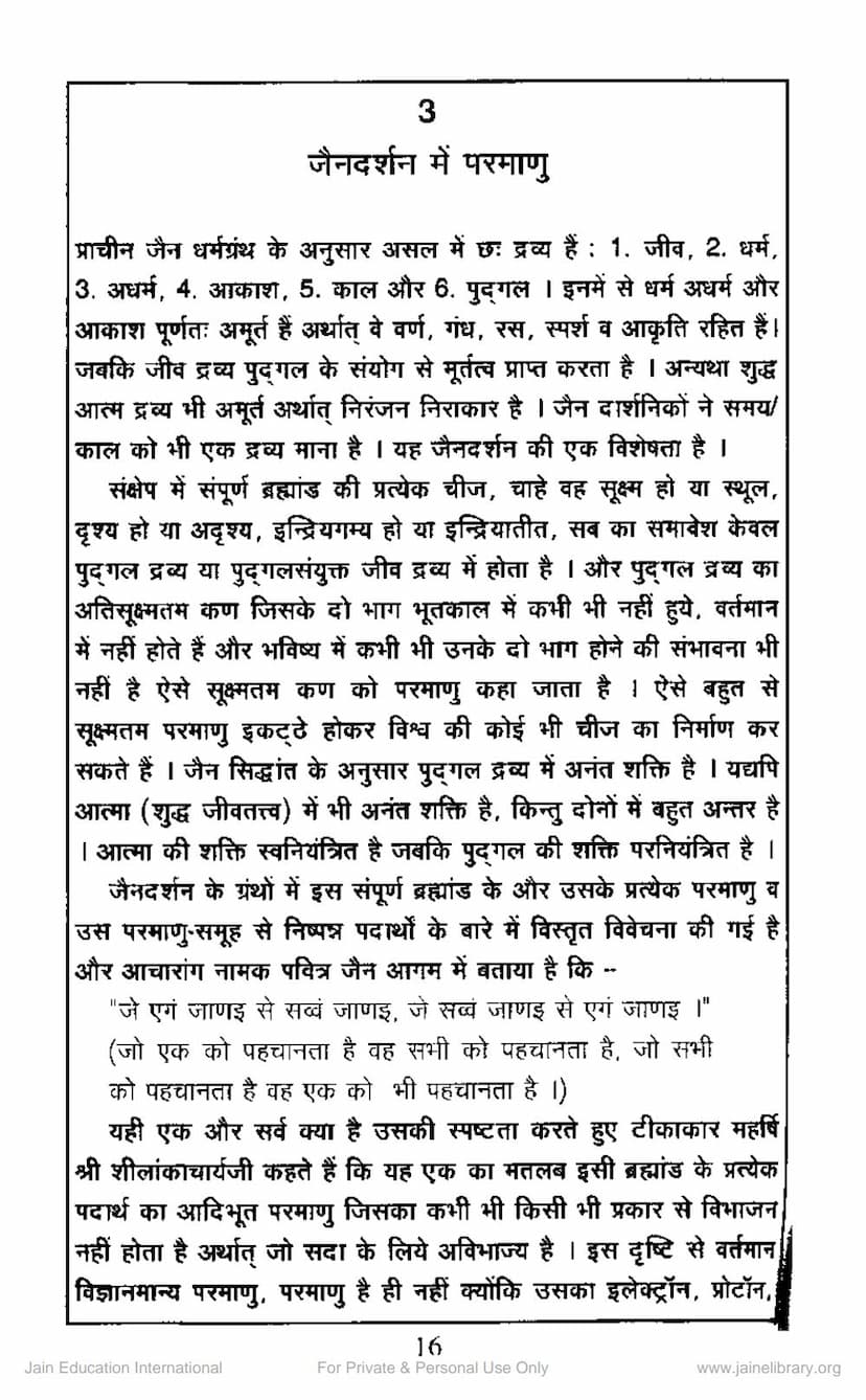 First page of Jain Darshan Me Parmanu