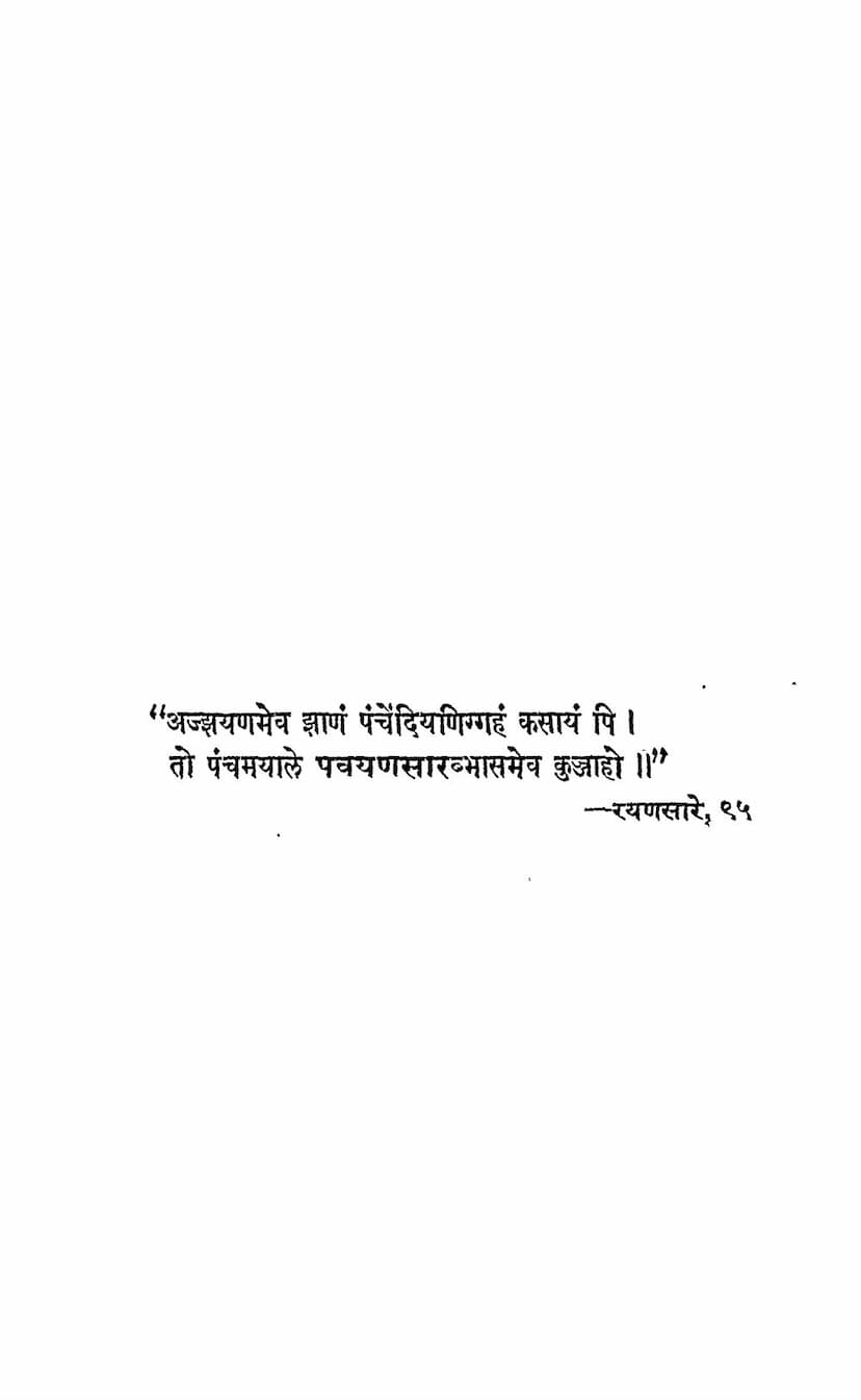First page of Pravachansara