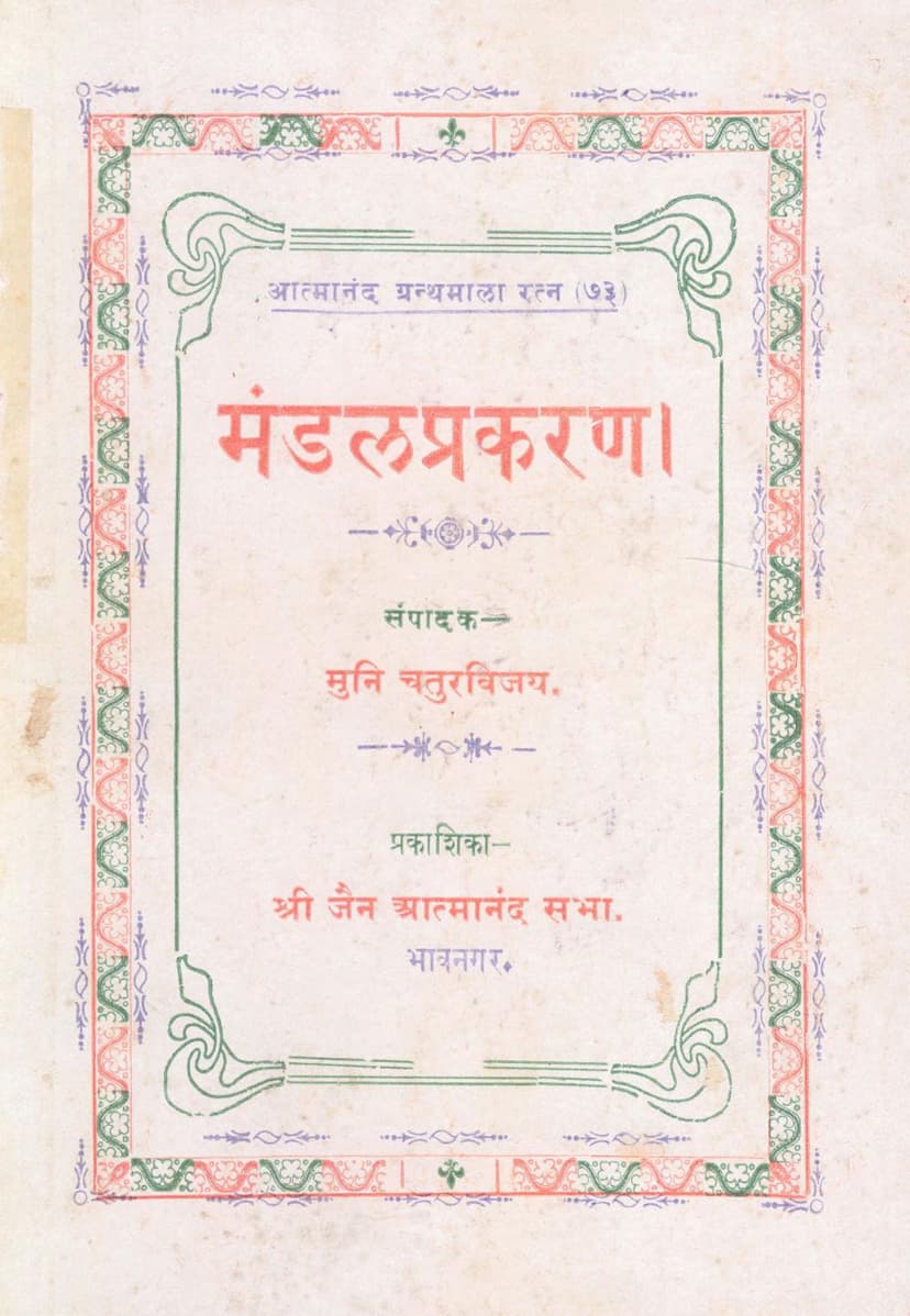 First page of Mandal Prakaran