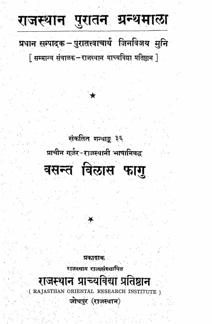 First page of Vasant Vilas Fagu