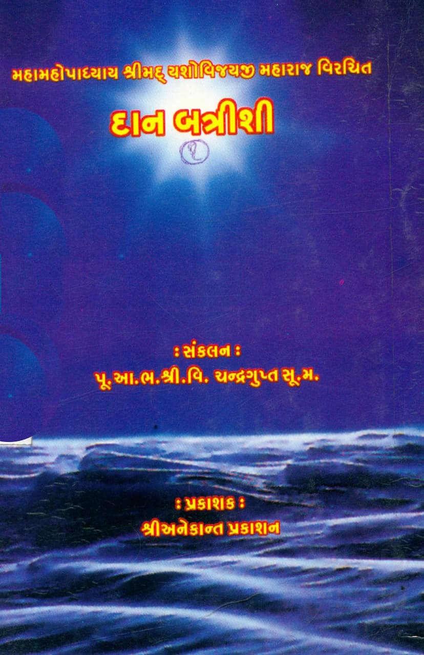 First page of Dan Battrishi Ek Parishilan