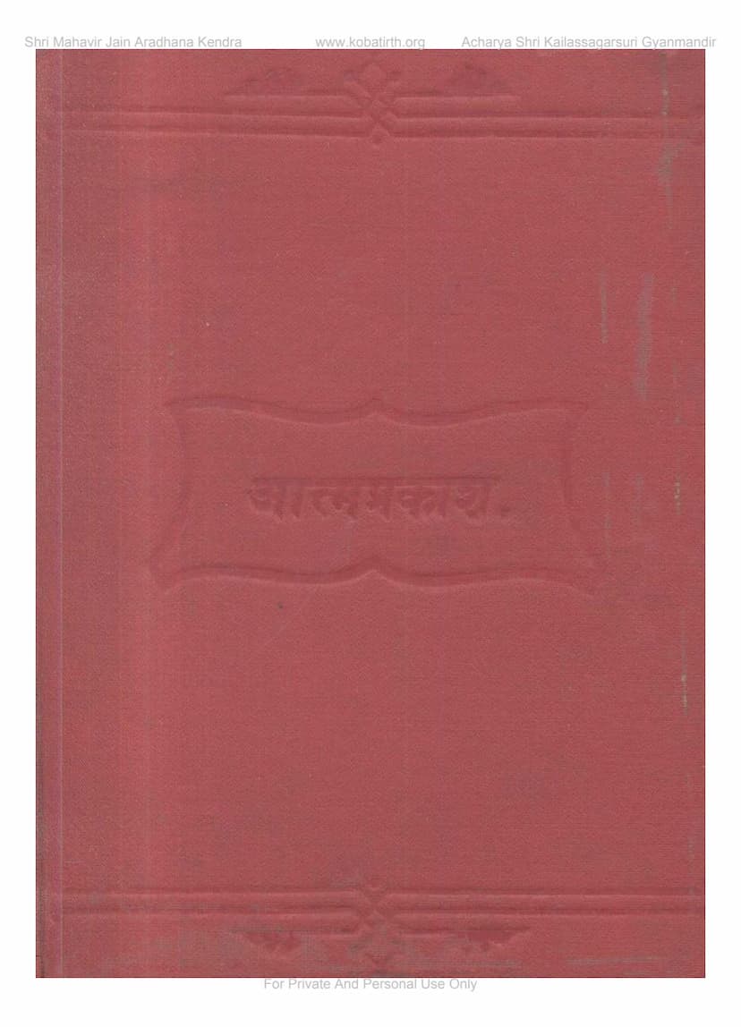 First page of Atma Prakasha 2