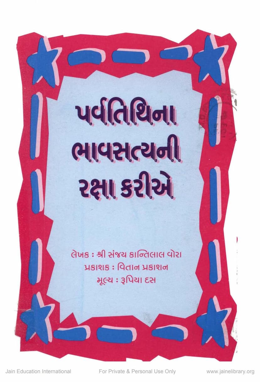 First page of Parvatithina Bhavsatyani Raksha Karie