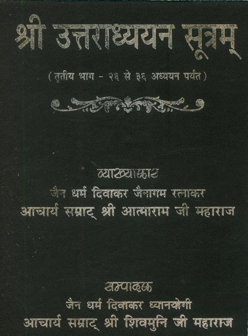 First page of Uttaradhyayan Sutram Part 03