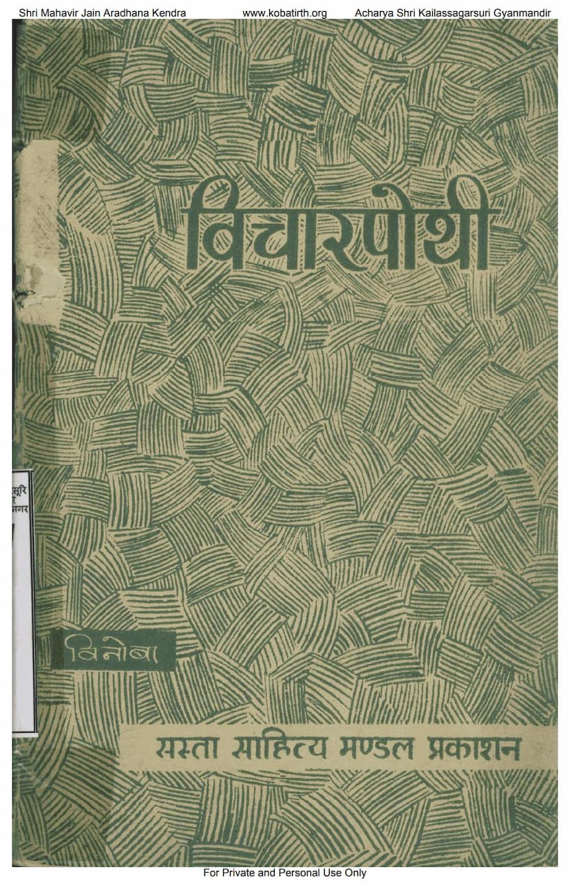 First page of Vichar Pothi
