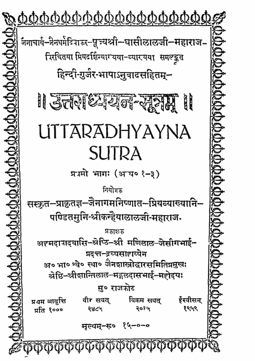 First page of Uttaradhyayan Sutram Part 01