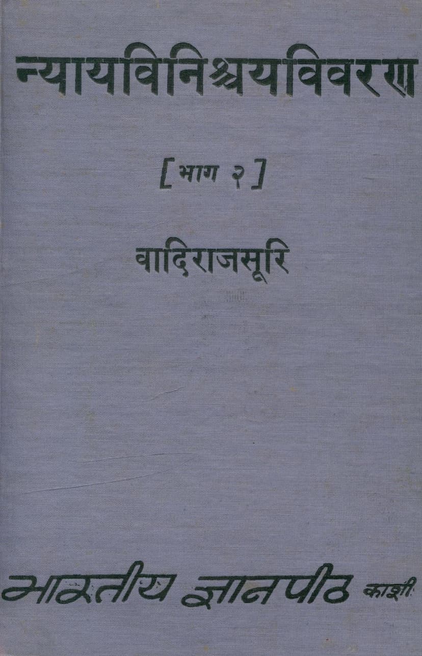 First page of Nyayvinischay Vivaran Part 02