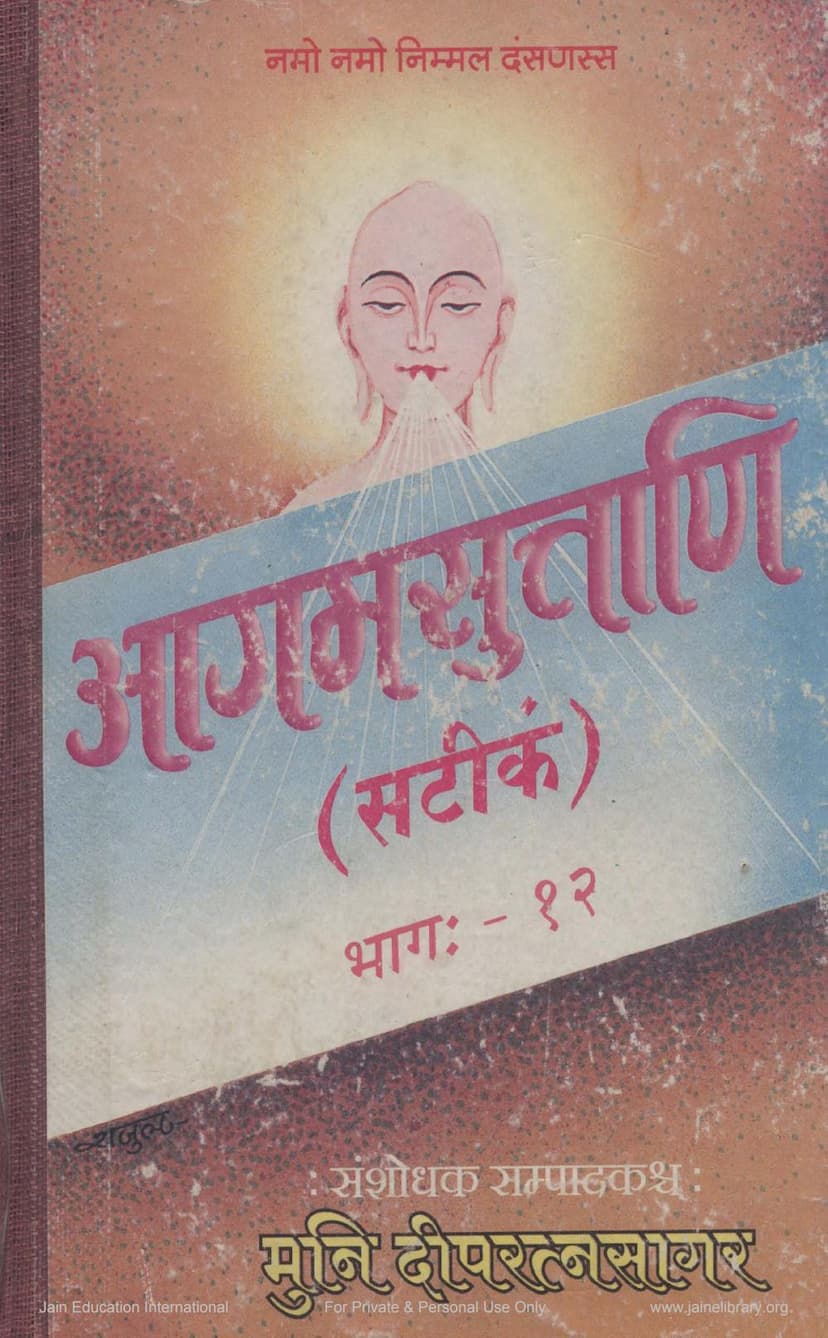 First page of Agam Suttani Satikam Part 12 Suryapragnapti Chandrapragnapati