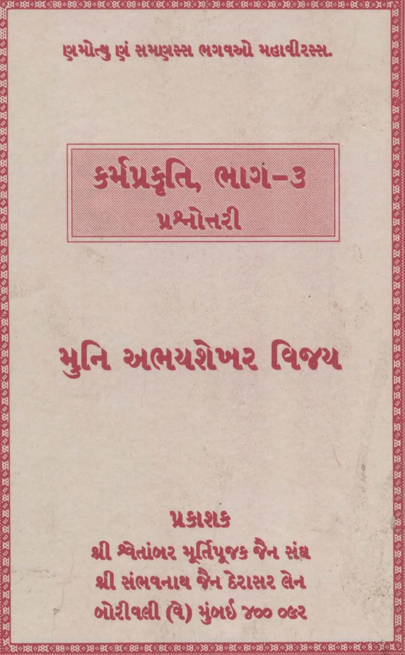First page of Karm Prakruti Part 03
